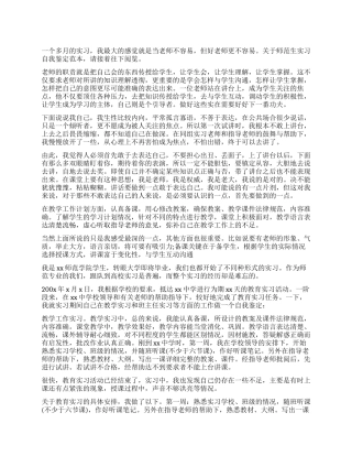 师范生实习期间自我鉴定