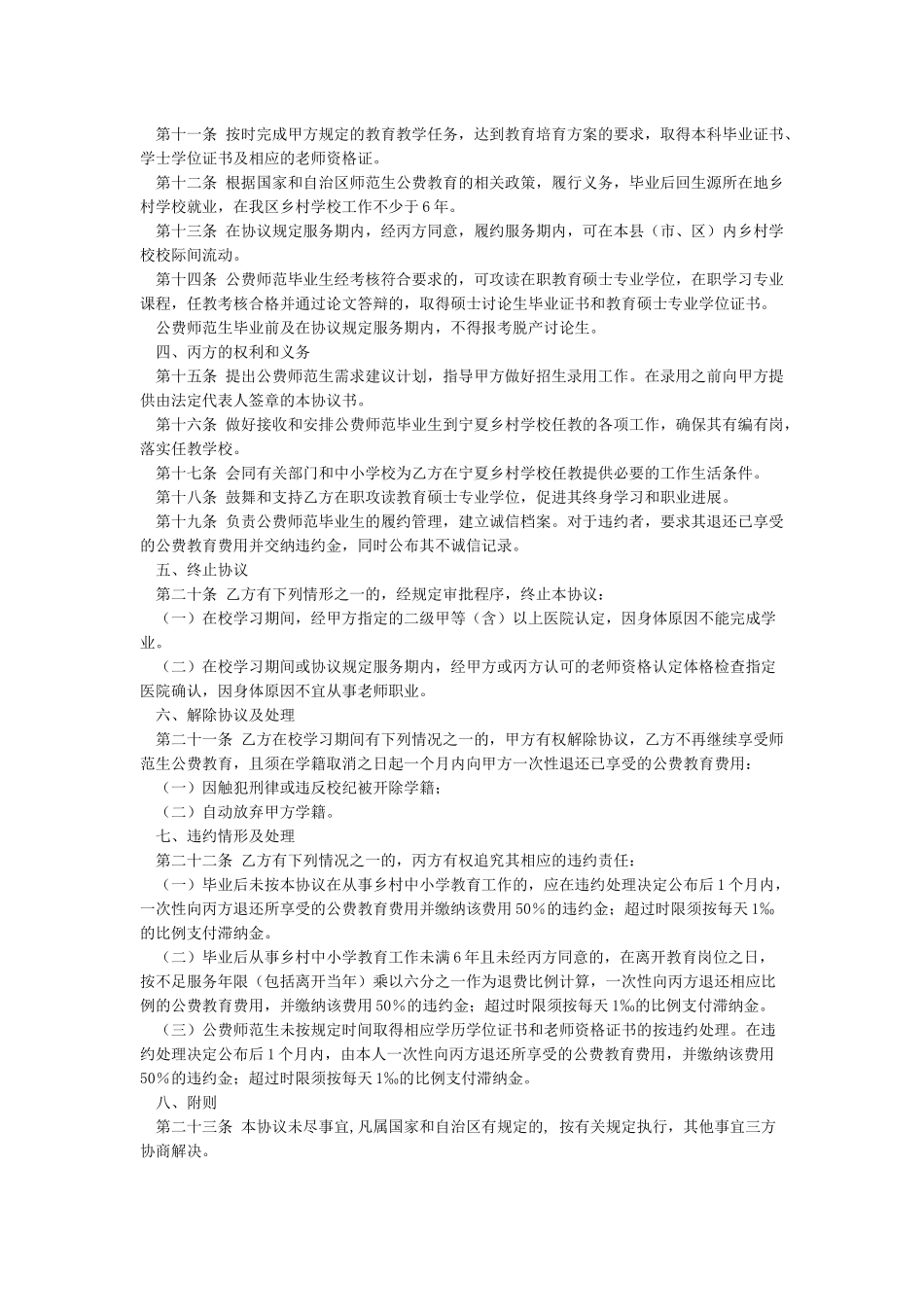 师范生公费教育协议书_第2页