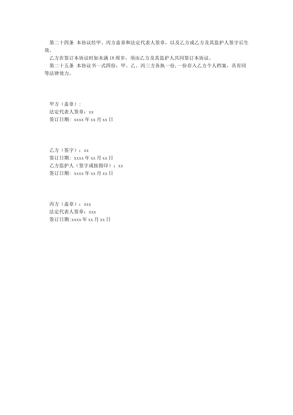 师范生公费教育协议书_第3页