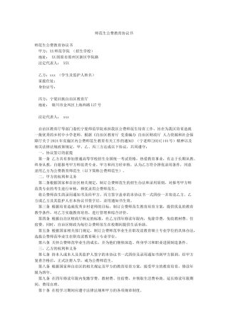 师范生公费教育协议书