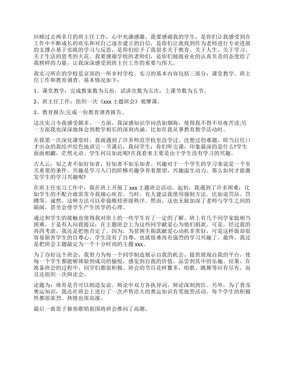师范生实习自我鉴定1000字_第3页