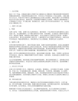 师范生实习自我鉴定1000字