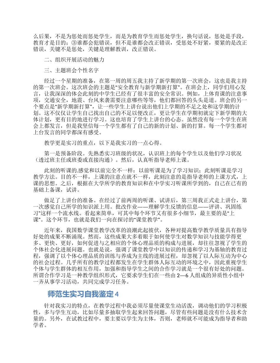 师范生实习自我鉴定大全6篇_第3页