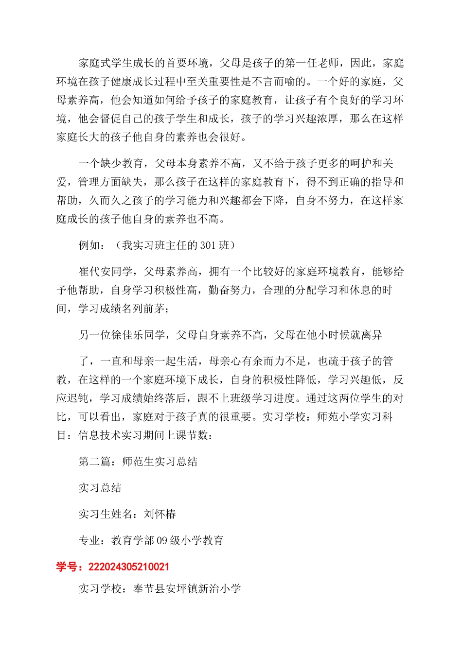 师范生实习经验总结范文分享_第3页