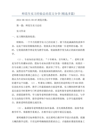 师范生实习经验总结范文分享