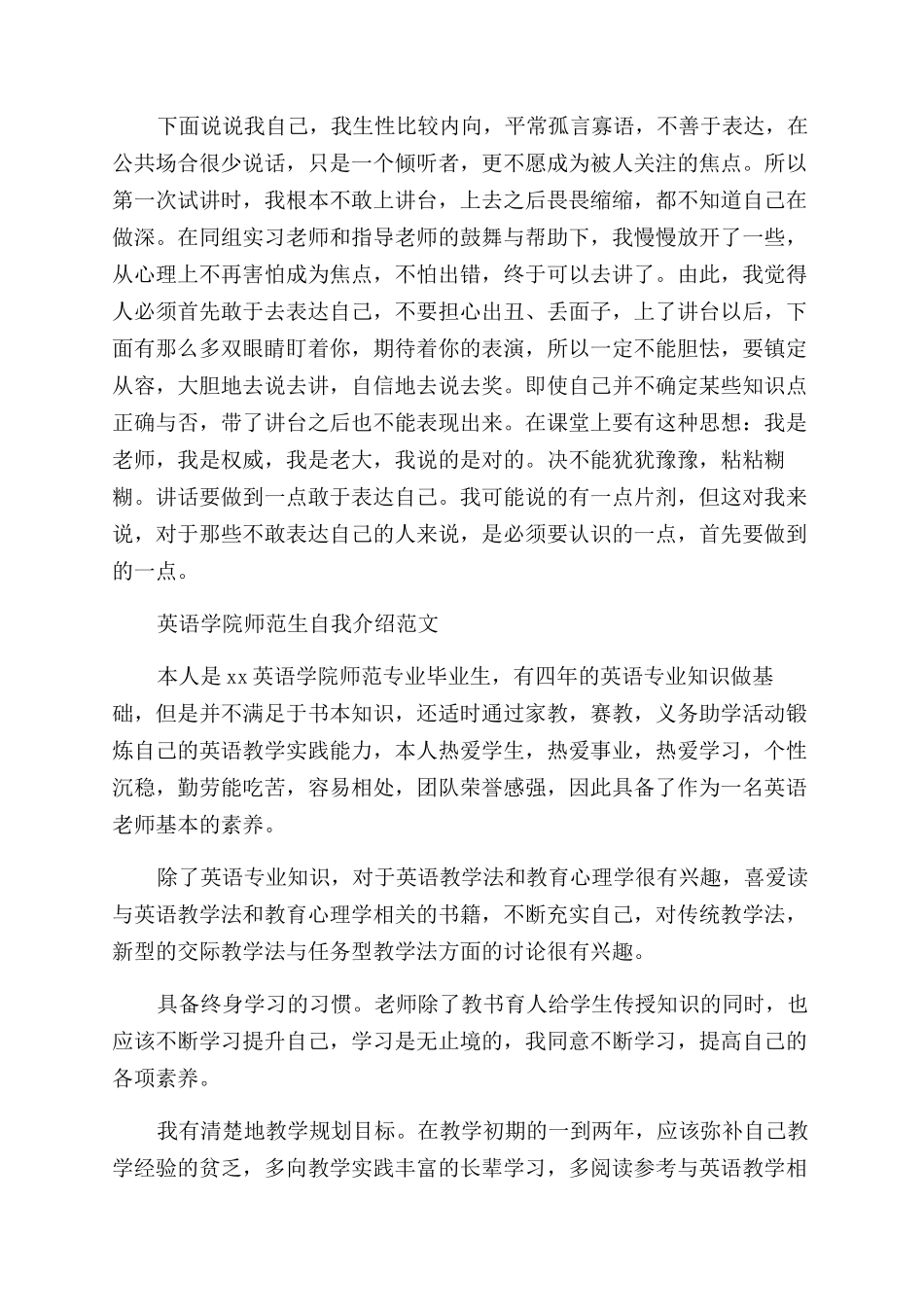 师范生个人面试自我介绍_第2页