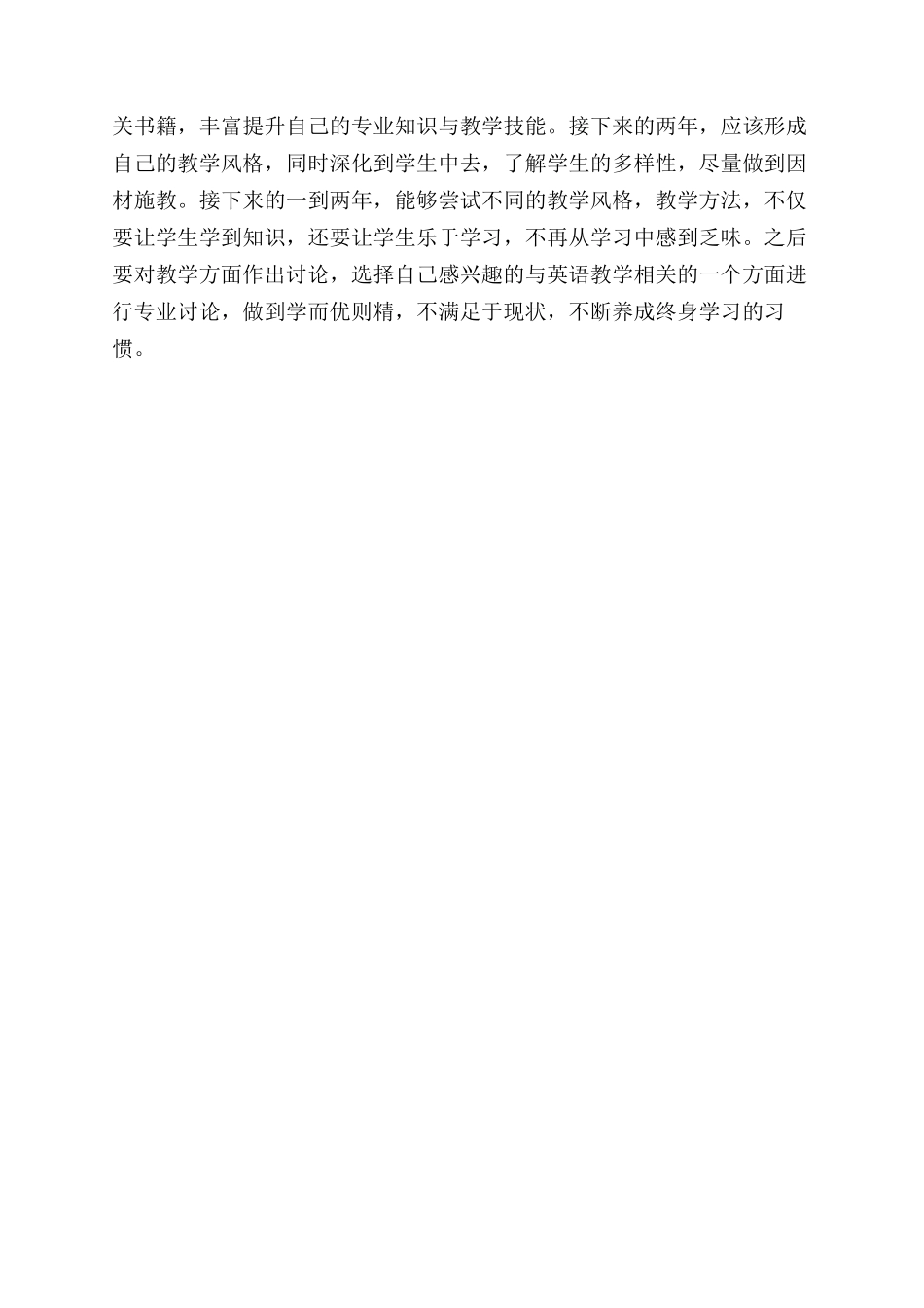 师范生个人面试自我介绍_第3页