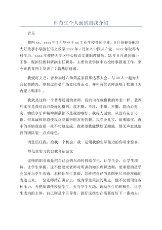 师范生个人面试自我介绍