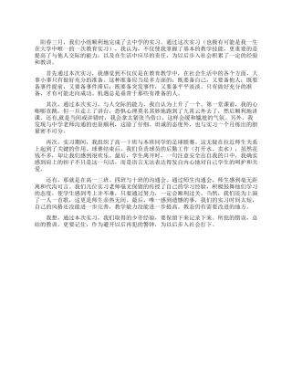 师范生实习自我鉴定范文