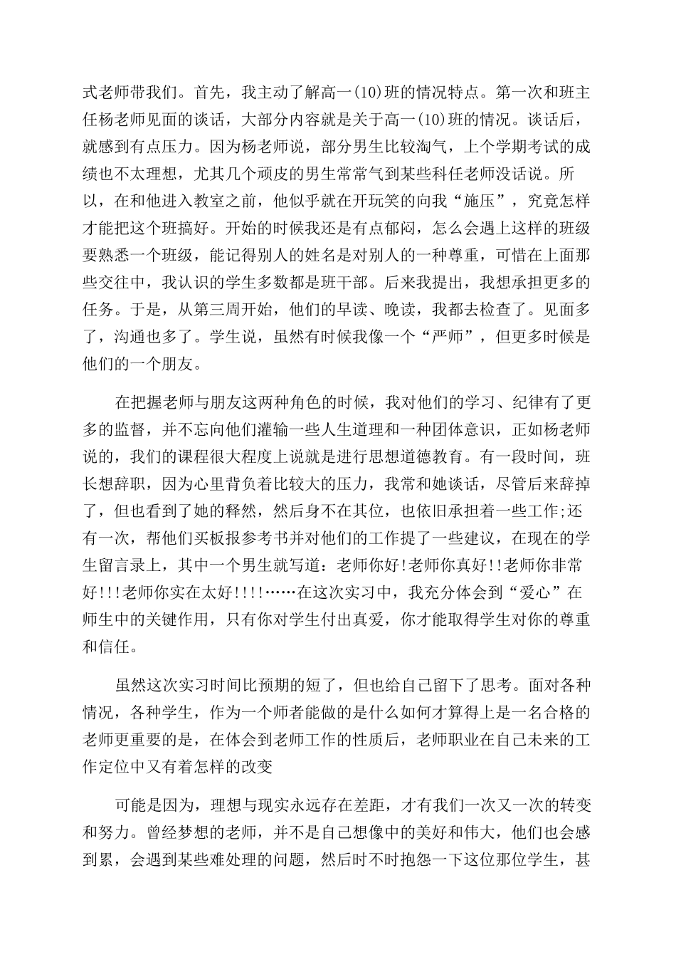 师范生实习总结范文2024_第2页