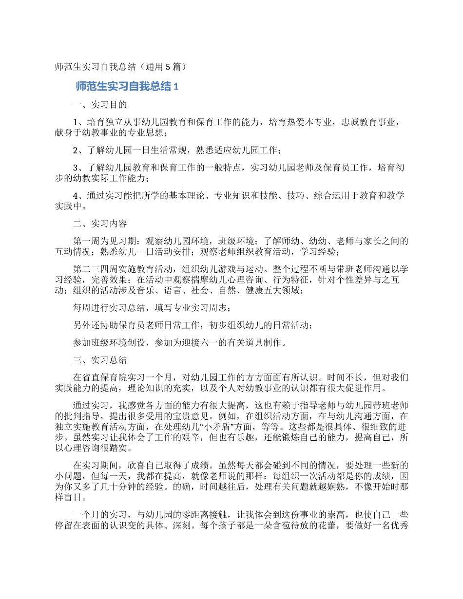 师范生实习自我总结_第1页