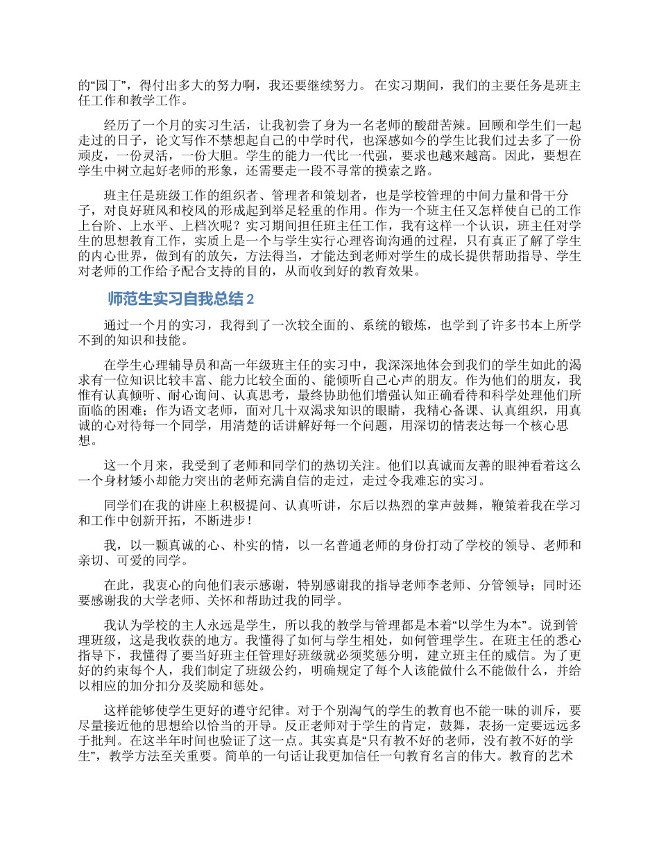 师范生实习自我总结_第2页