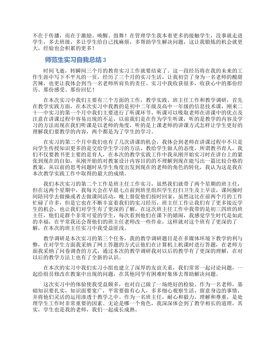 师范生实习自我总结_第3页