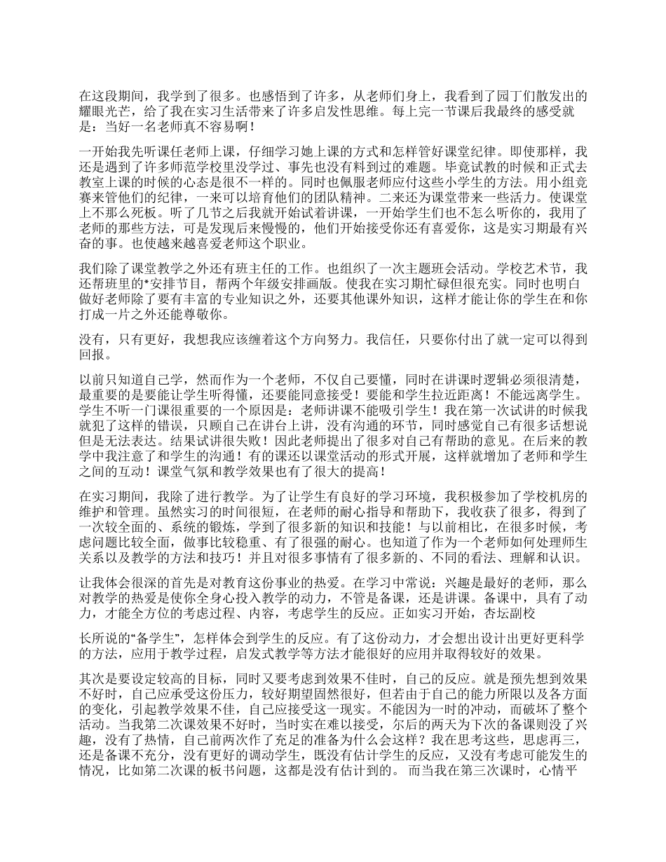 师范生实习自我鉴定模板汇总九篇_第1页