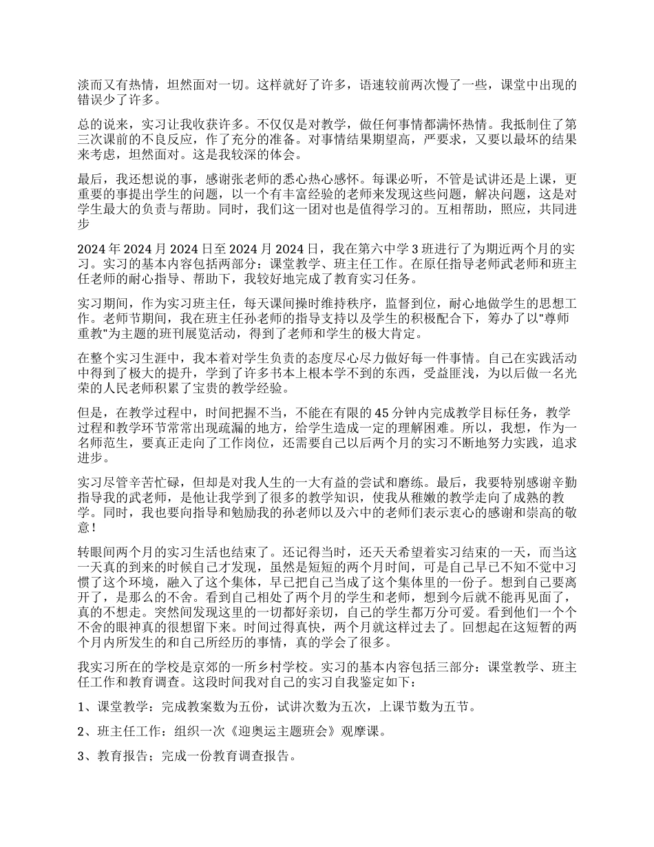 师范生实习自我鉴定模板汇总九篇_第2页