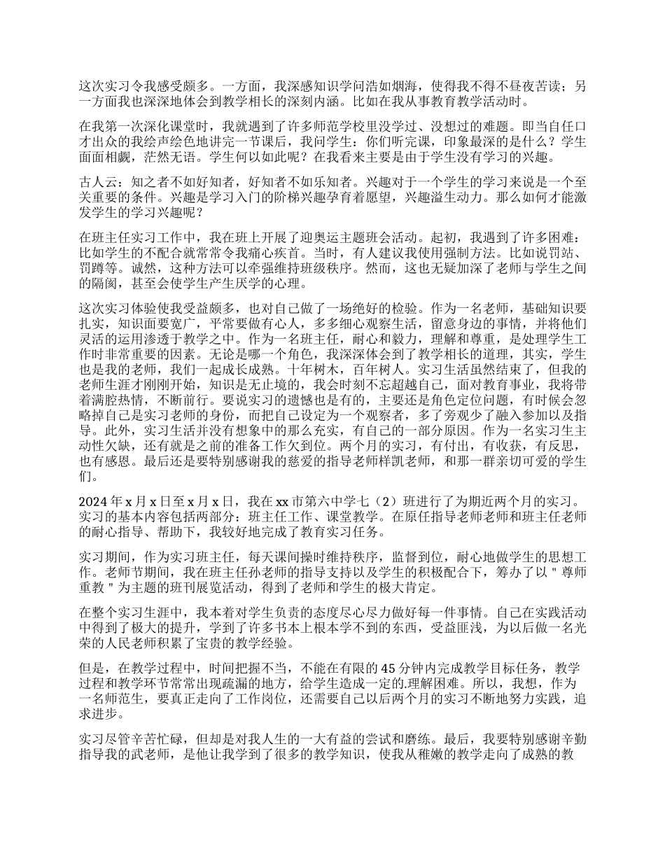师范生实习自我鉴定模板汇总九篇_第3页