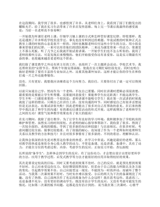 师范生实习自我鉴定模板汇总九篇