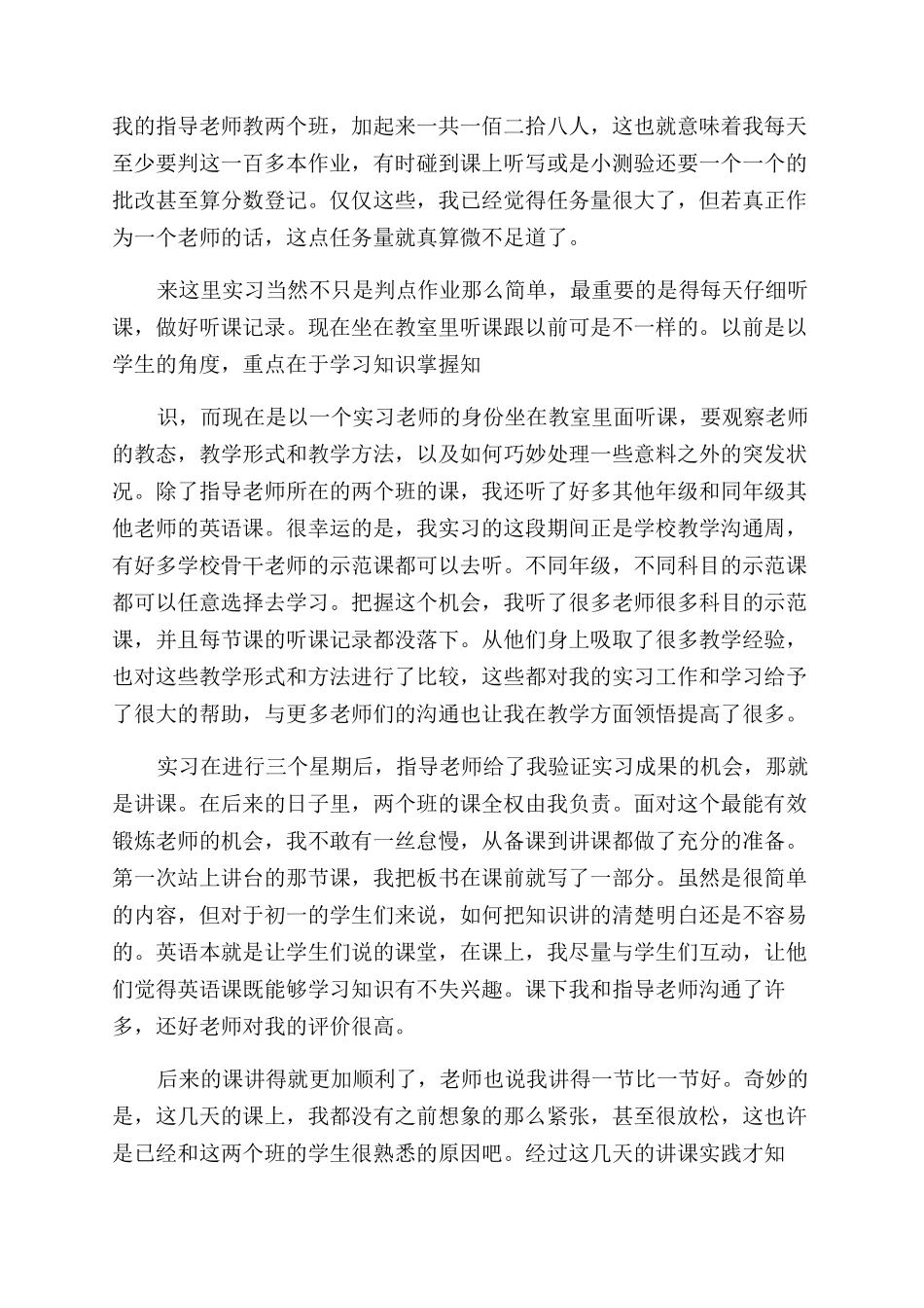 师范生实习自我鉴定范文2000字_第2页