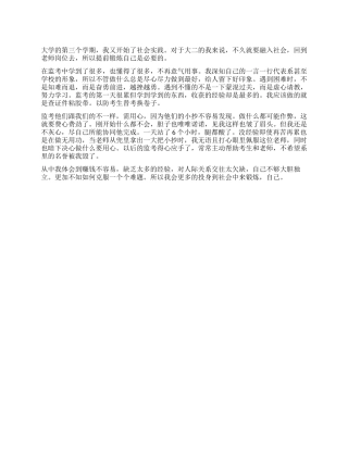 师范生实践自我鉴定