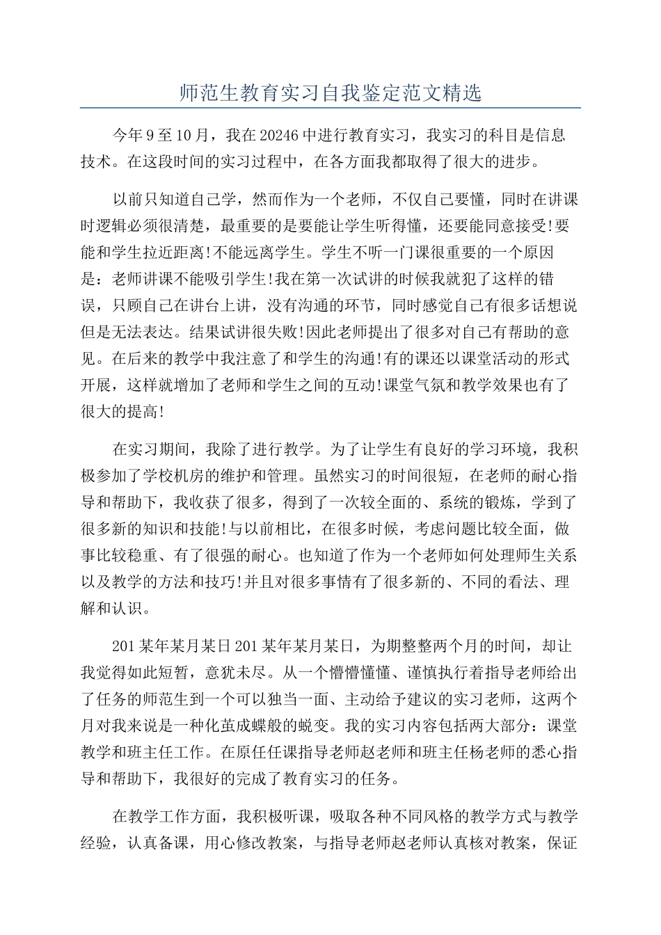 师范生教育实习自我鉴定范文精选_第1页