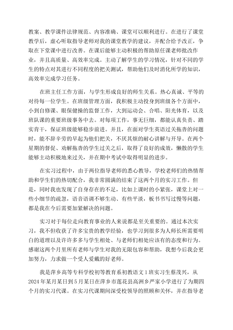 师范生教育实习自我鉴定范文精选_第2页