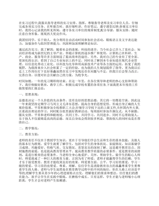 师范生教育实习鉴定