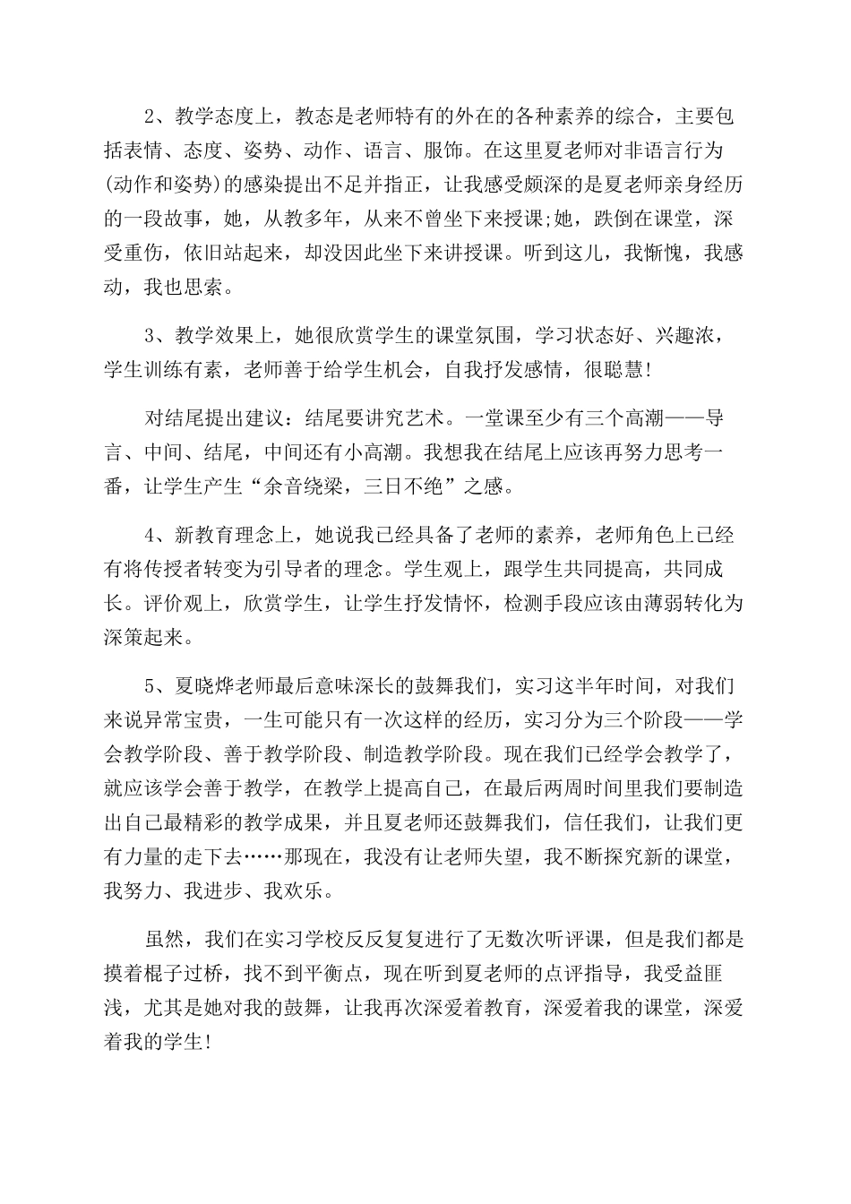 师范生毕业实习工作总结范文_第2页