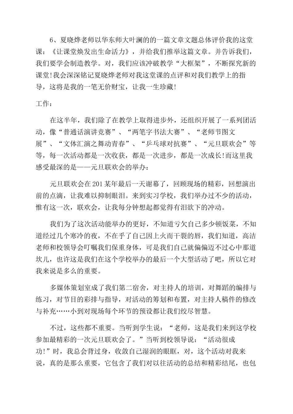 师范生毕业实习工作总结范文_第3页