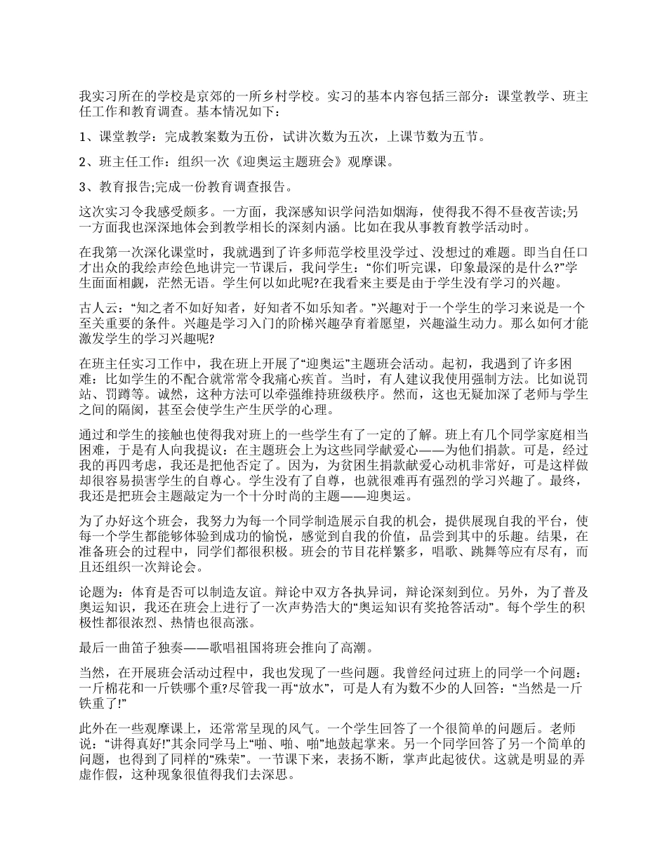 师范生毕业实习自我鉴定_第1页