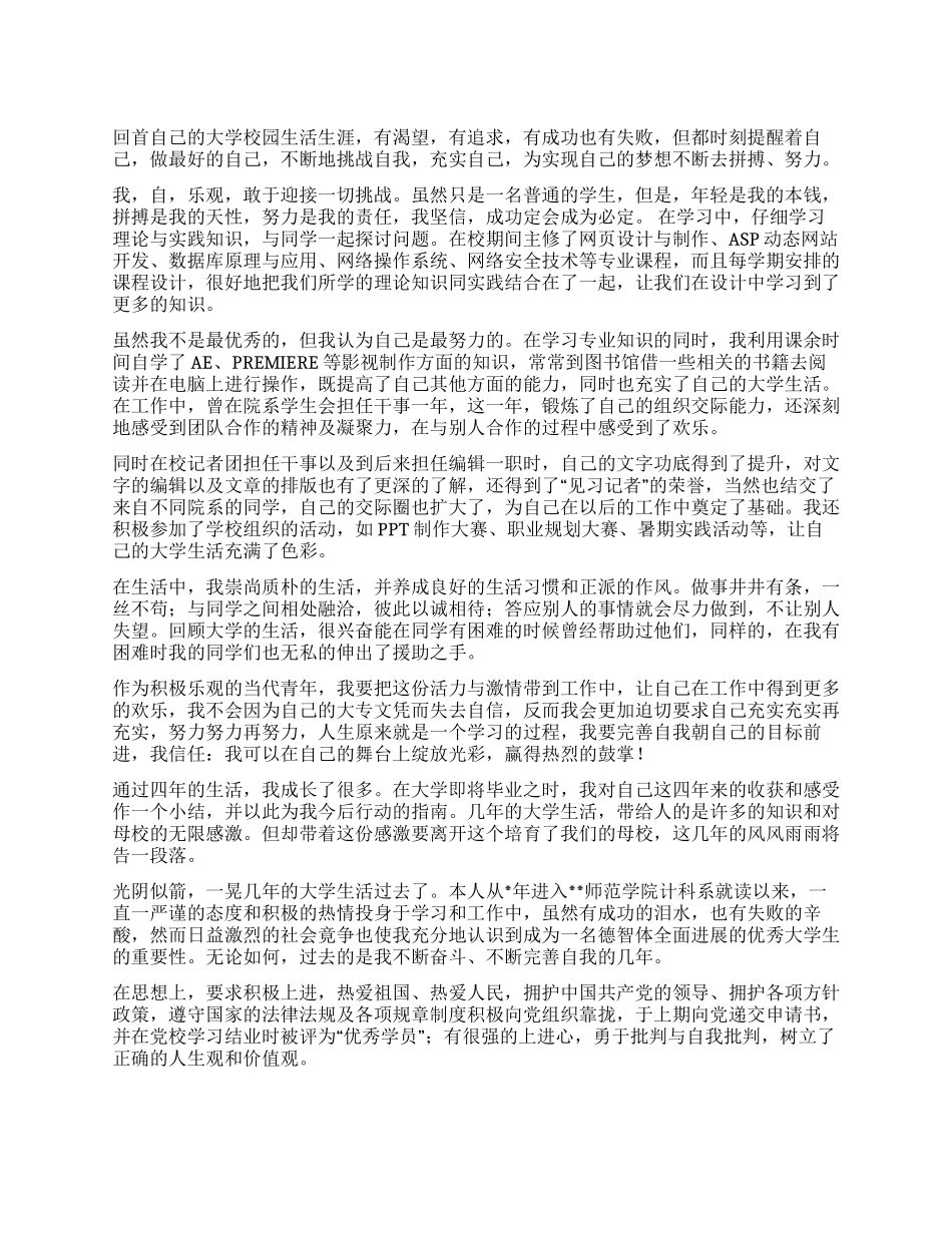 师范生毕业自我鉴定_第1页