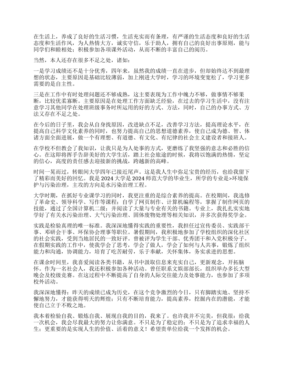 师范生毕业自我鉴定_第3页