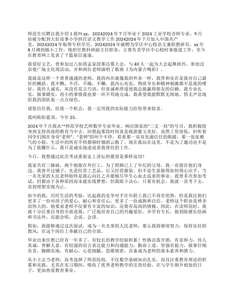 师范生应聘自我介绍_第1页