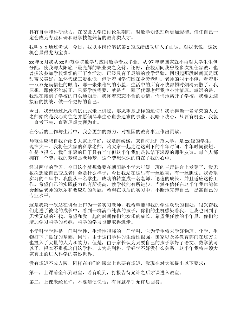 师范生应聘自我介绍_第2页