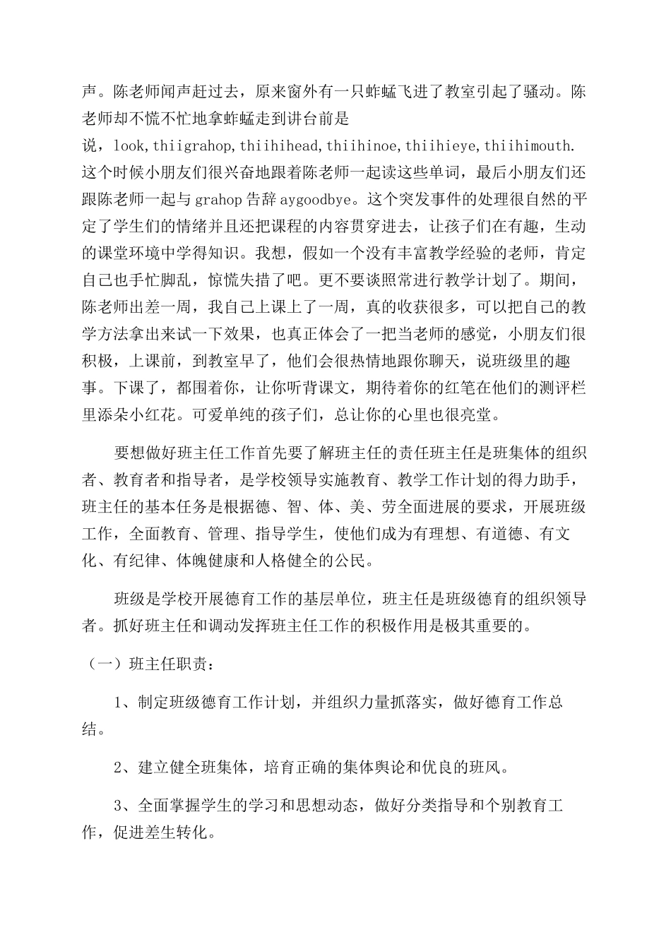 师范生毕业实习报告范文doc_第2页