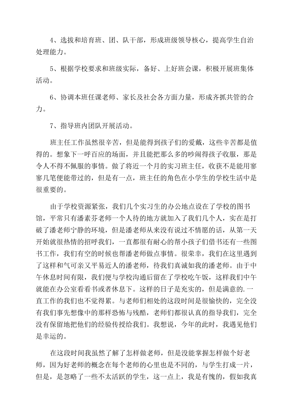 师范生毕业实习报告范文doc_第3页