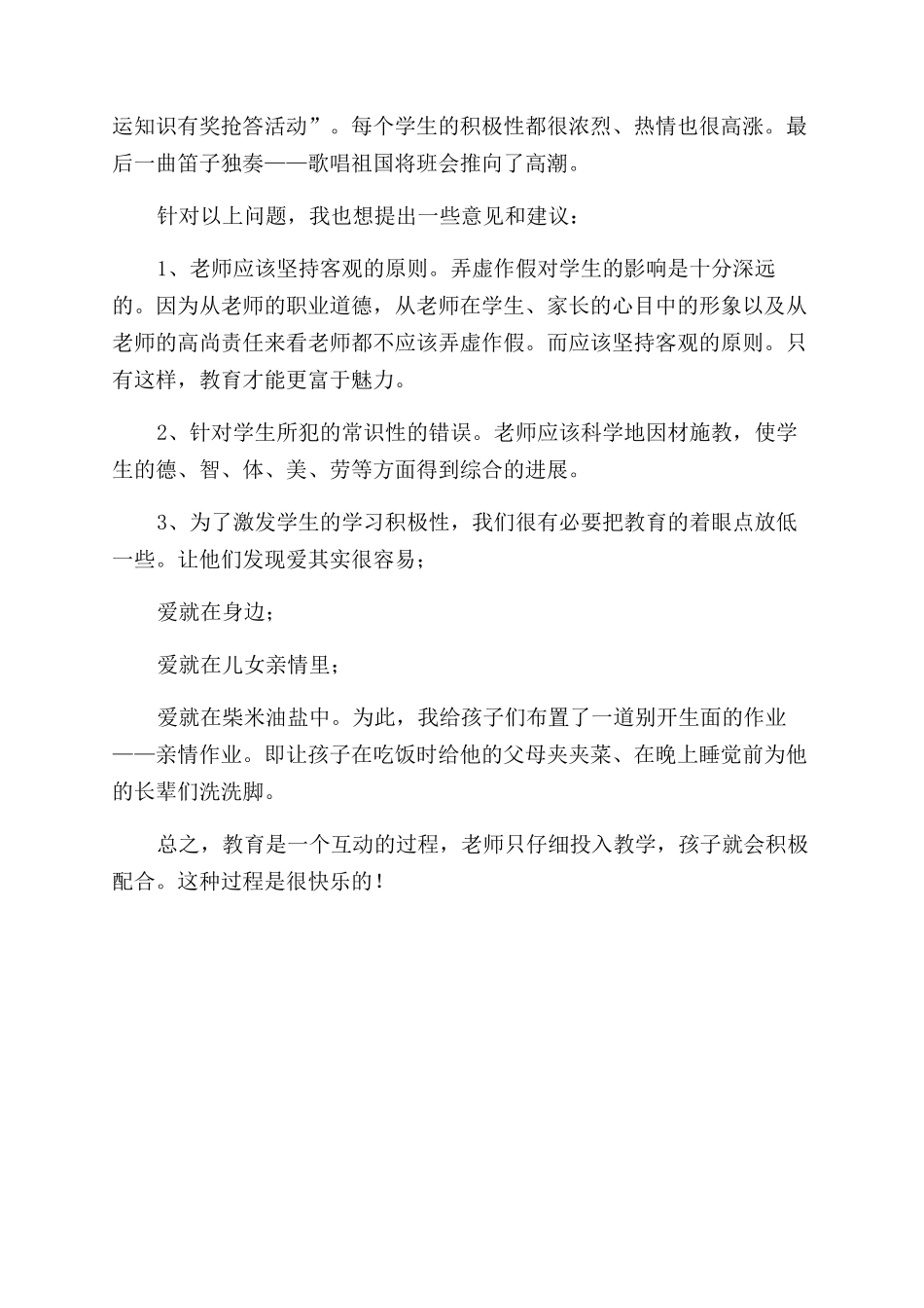 师范生毕业的年度实习报告范文doc_第2页