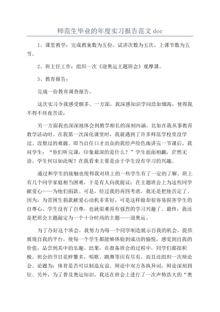 师范生毕业的年度实习报告范文doc