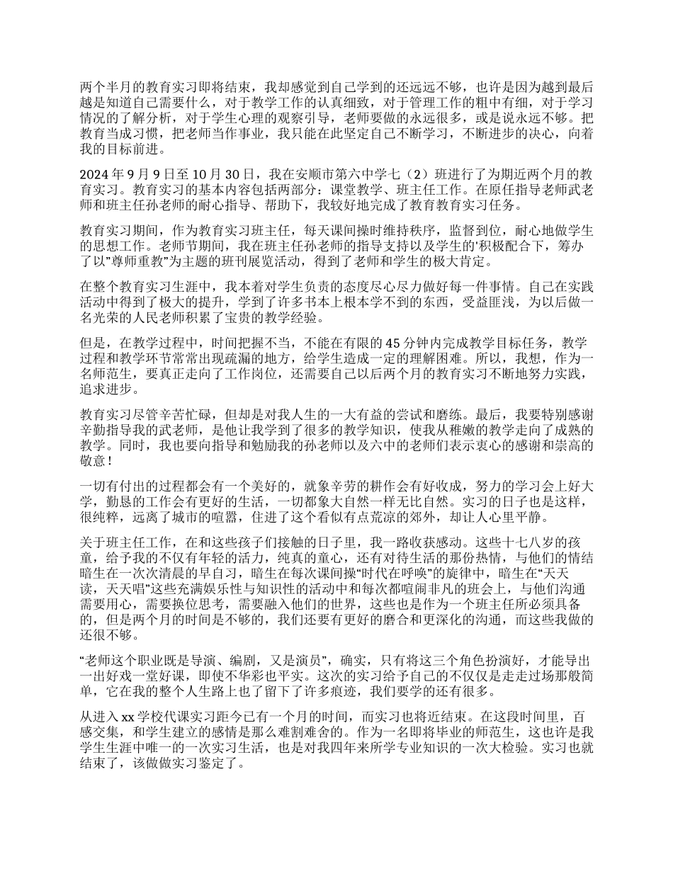 师范生教育实习自我鉴定_第2页
