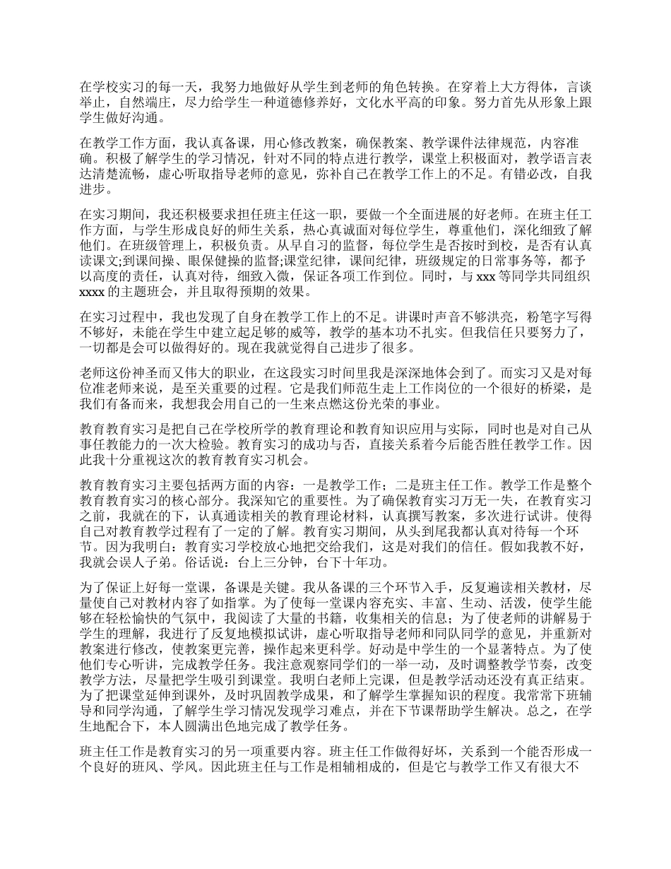 师范生教育实习自我鉴定_第3页