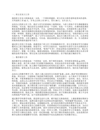 师范生教育实习自我鉴定