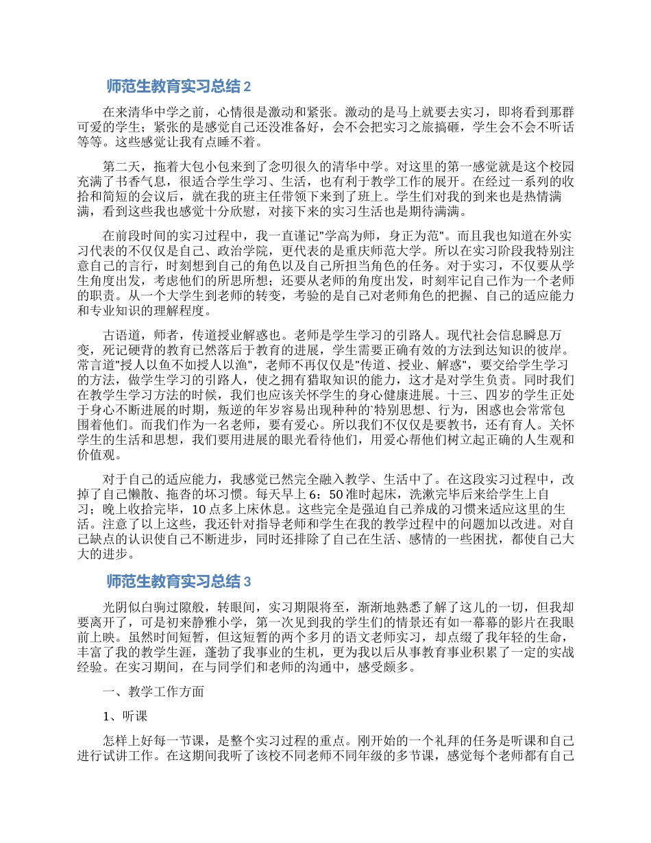 师范生教育实习总结_第2页