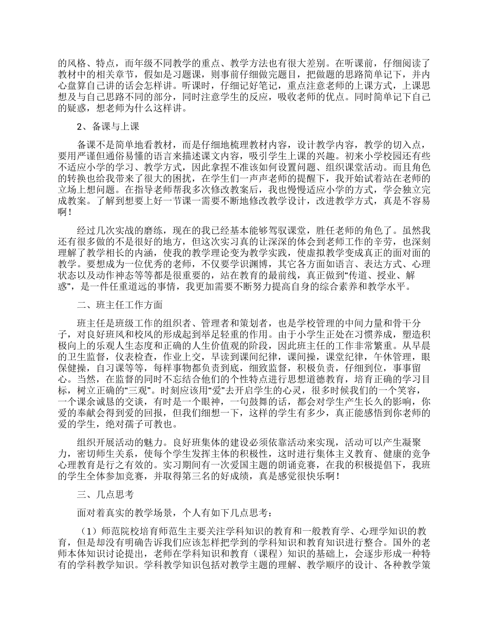 师范生教育实习总结_第3页