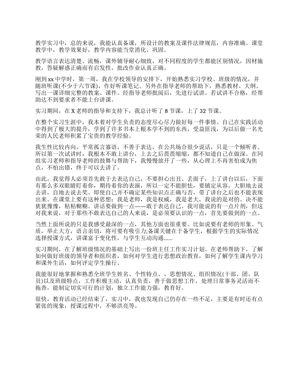 师范生工作实习自我鉴定_第1页