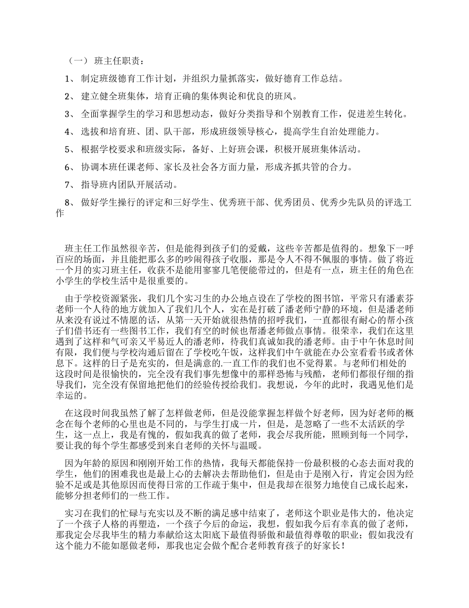 师范生毕业实习报告_第2页