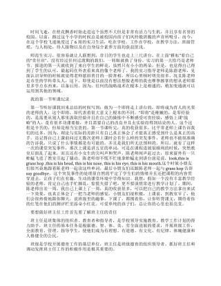 师范生毕业实习报告