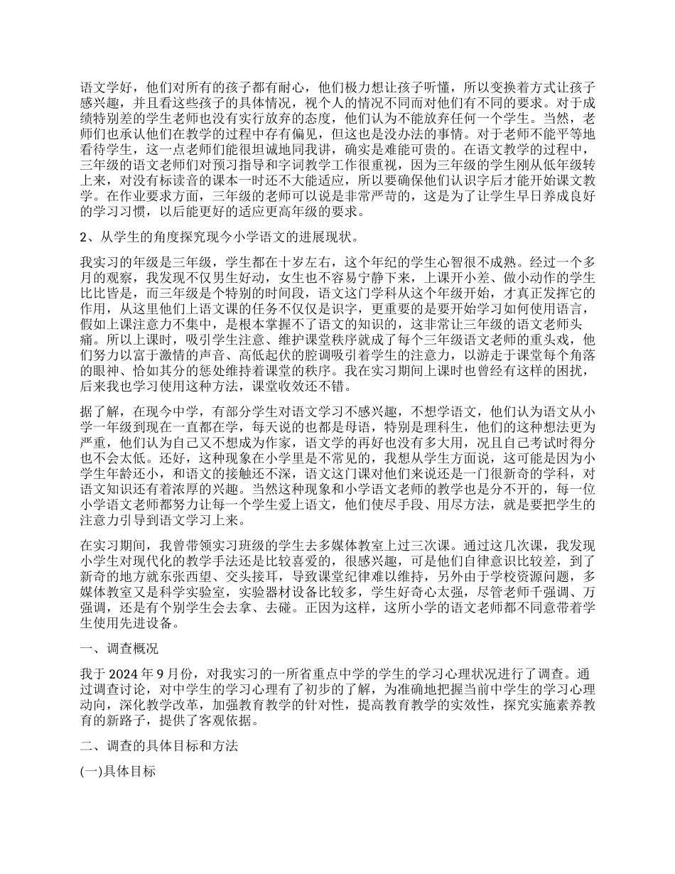 师范生教育调查报告_第2页