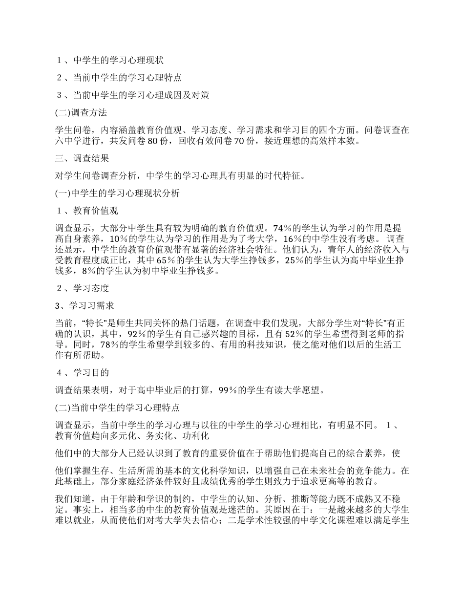 师范生教育调查报告_第3页