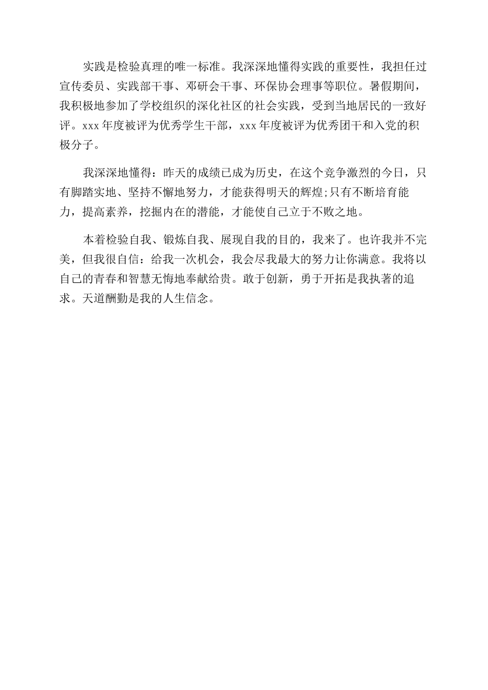 师范生求职简历自我评价范文_第3页