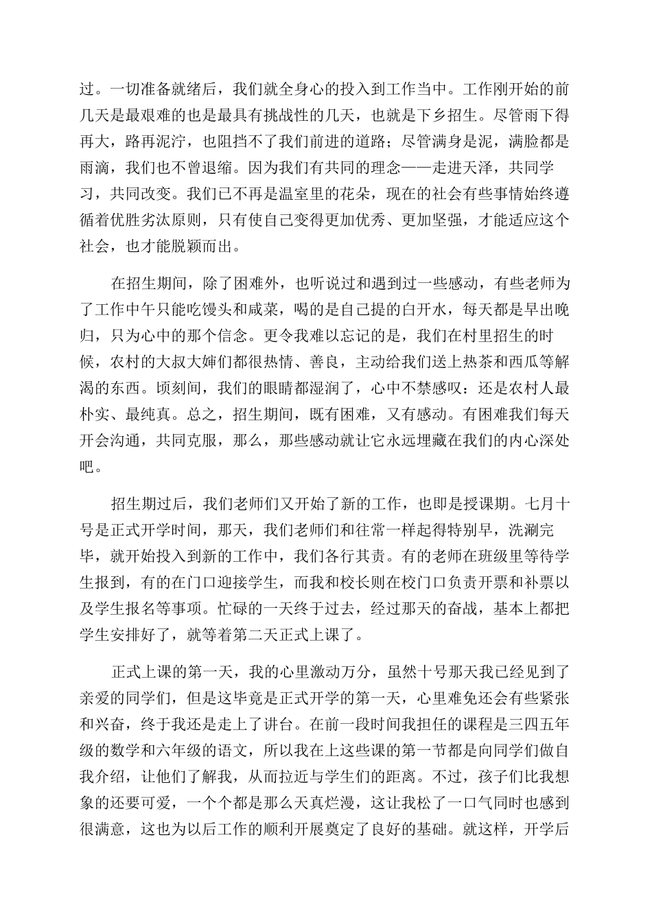 师范生暑假实习述职报告范文_第2页