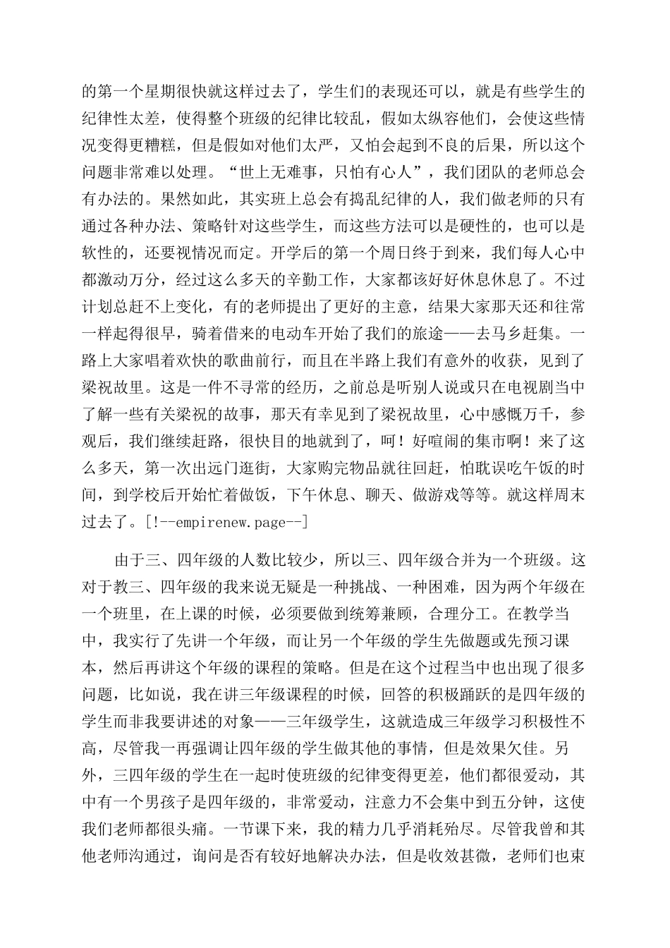 师范生暑假实习述职报告范文_第3页